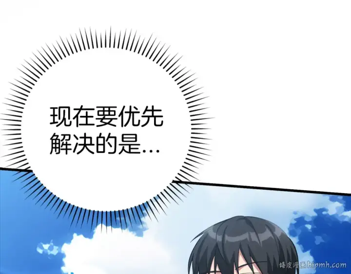 《练级20年，出门就是满级反派》第33话 迁都图104