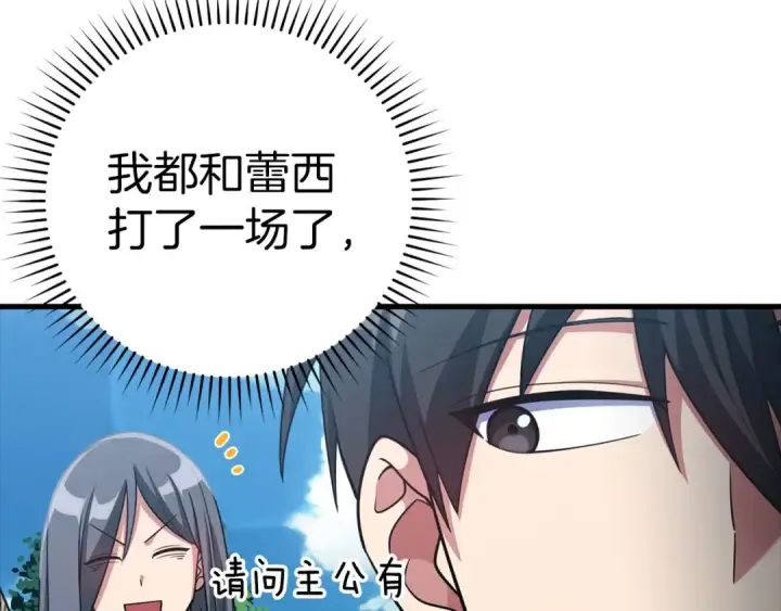 《练级20年，出门就是满级反派》第33话 迁都图110