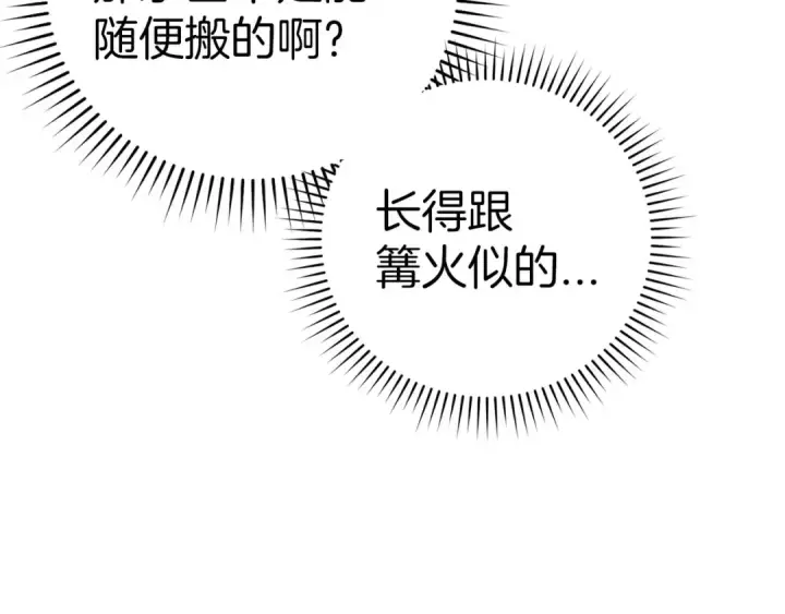 《练级20年，出门就是满级反派》第33话 迁都图115