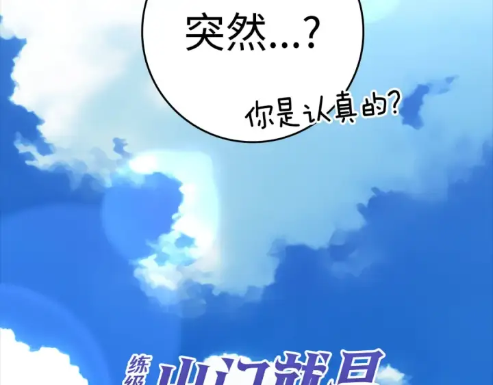 《练级20年，出门就是满级反派》第33话 迁都图12