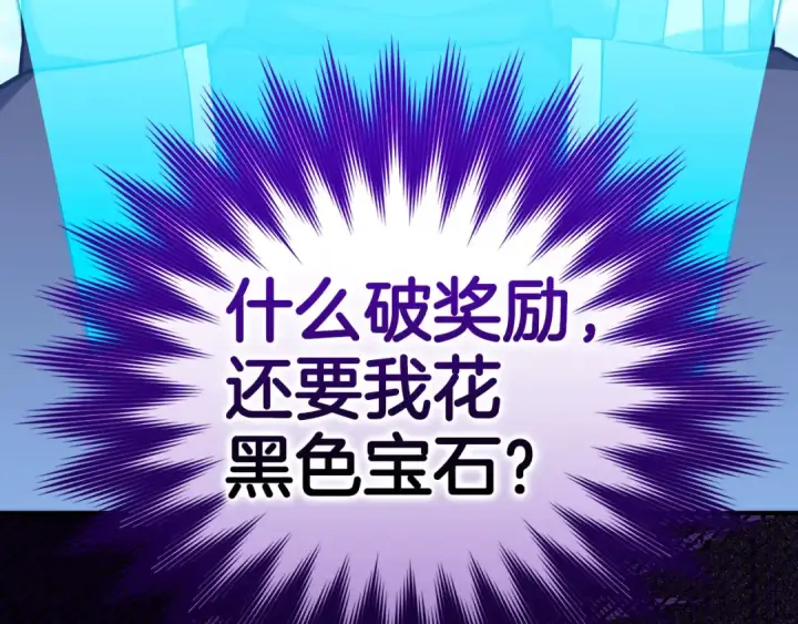 《练级20年，出门就是满级反派》第33话 迁都图122