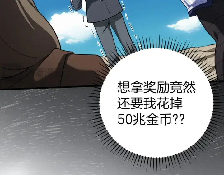 《练级20年，出门就是满级反派》第33话 迁都图125