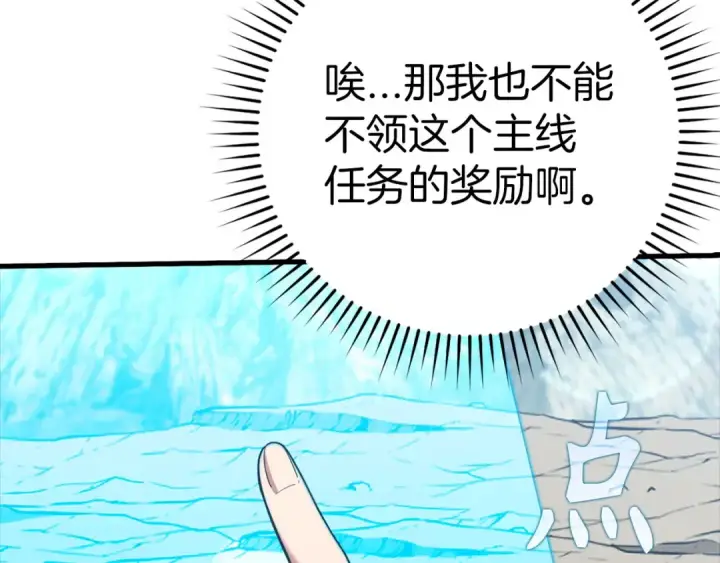 《练级20年，出门就是满级反派》第33话 迁都图127