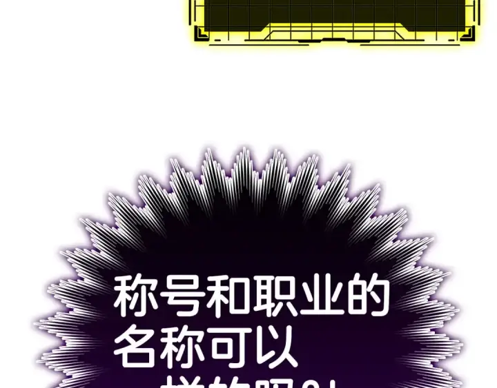 《练级20年，出门就是满级反派》第33话 迁都图140