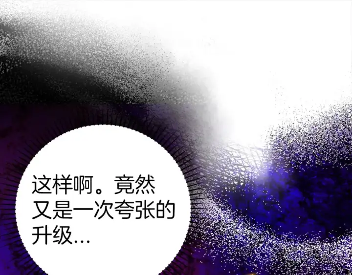 《练级20年，出门就是满级反派》第33话 迁都图150