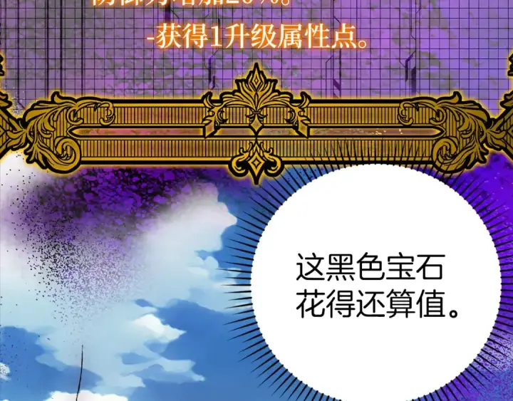 《练级20年，出门就是满级反派》第33话 迁都图153