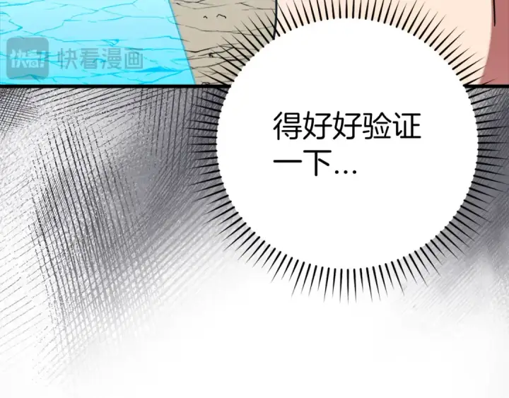 《练级20年，出门就是满级反派》第33话 迁都图158
