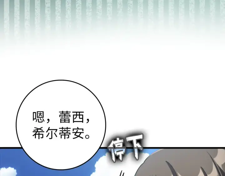 《练级20年，出门就是满级反派》第33话 迁都图162