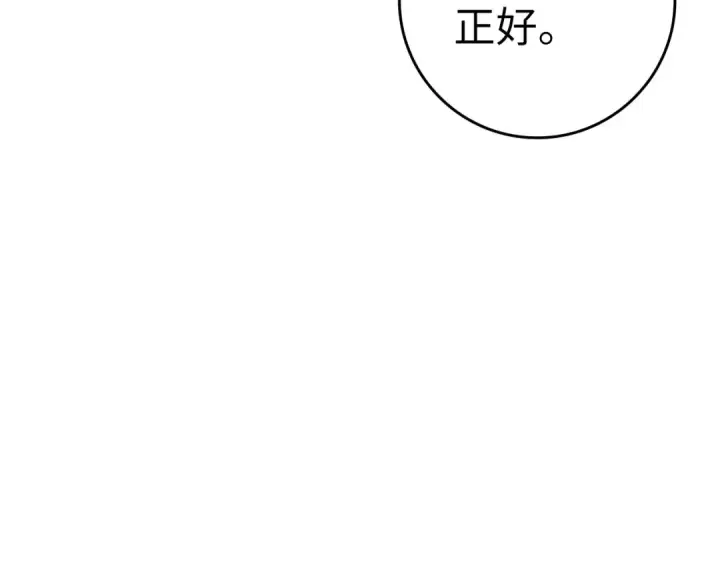 《练级20年，出门就是满级反派》第33话 迁都图164
