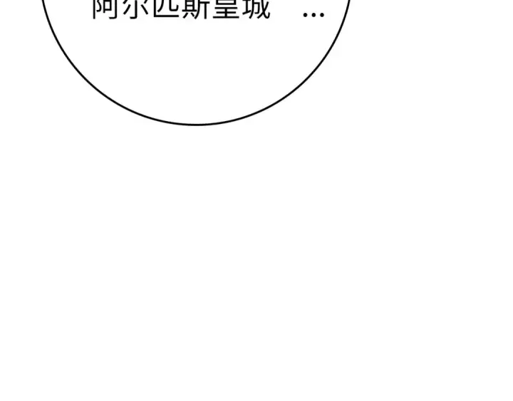 《练级20年，出门就是满级反派》第33话 迁都图172