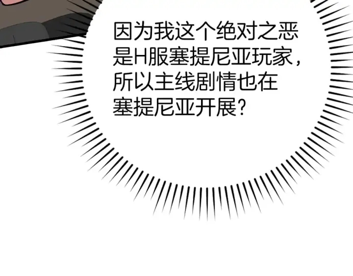 《练级20年，出门就是满级反派》第33话 迁都图181