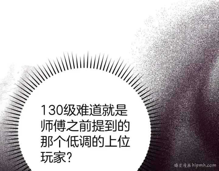 《练级20年，出门就是满级反派》第33话 迁都图192