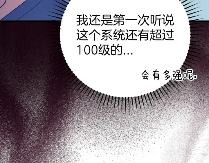 《练级20年，出门就是满级反派》第33话 迁都图195