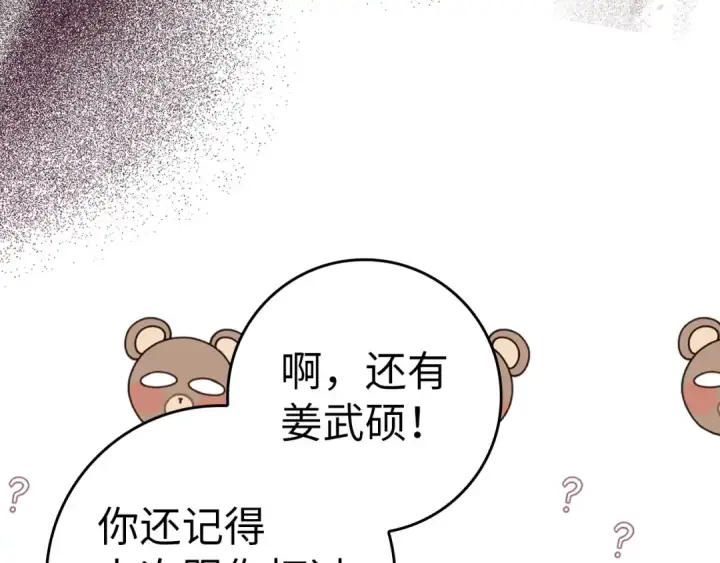 《练级20年，出门就是满级反派》第33话 迁都图196