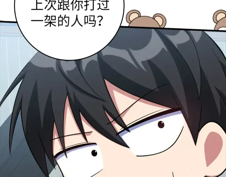 《练级20年，出门就是满级反派》第33话 迁都图197