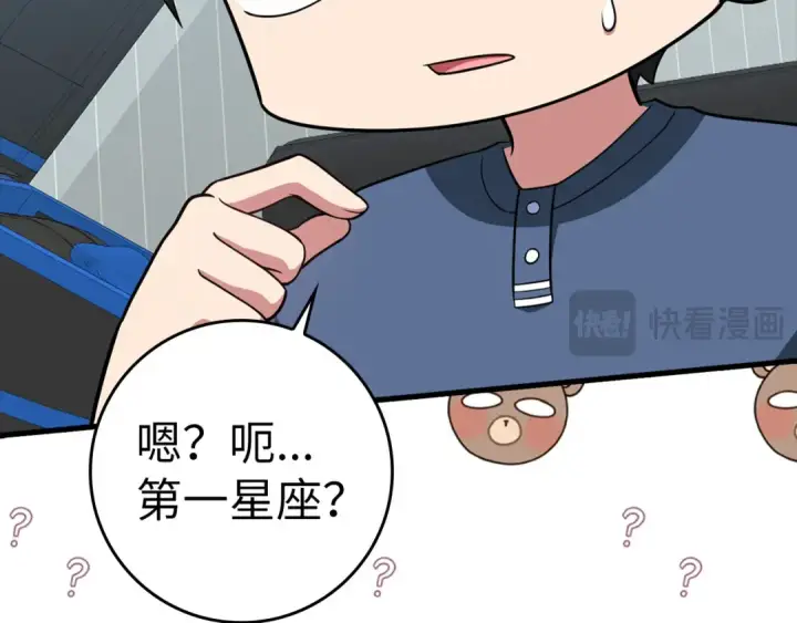 《练级20年，出门就是满级反派》第33话 迁都图198