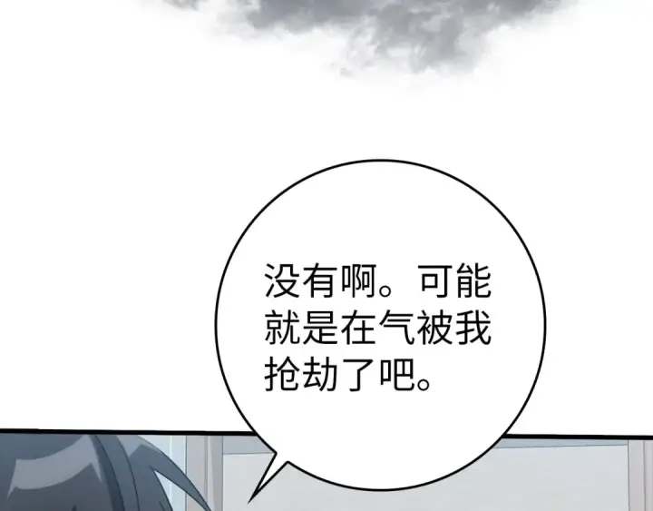 《练级20年，出门就是满级反派》第33话 迁都图203