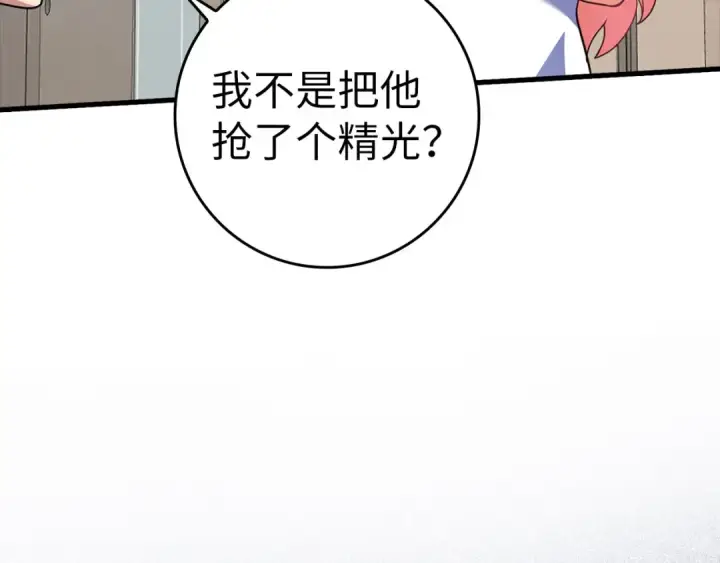 《练级20年，出门就是满级反派》第33话 迁都图205