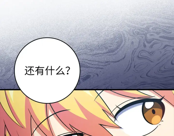《练级20年，出门就是满级反派》第33话 迁都图206