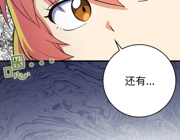 《练级20年，出门就是满级反派》第33话 迁都图207