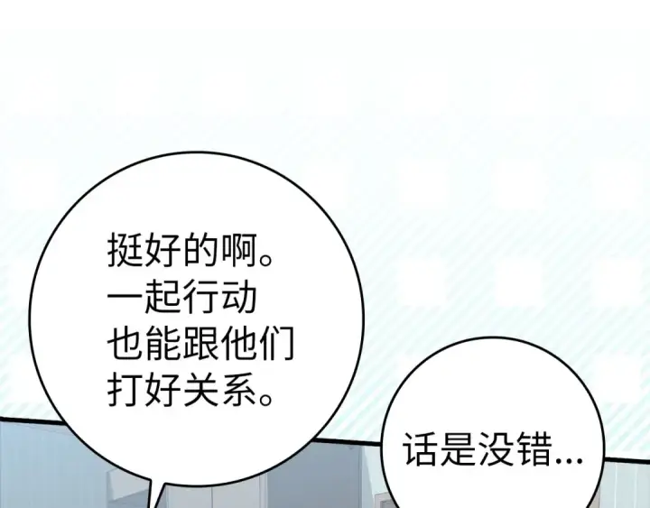 《练级20年，出门就是满级反派》第33话 迁都图212