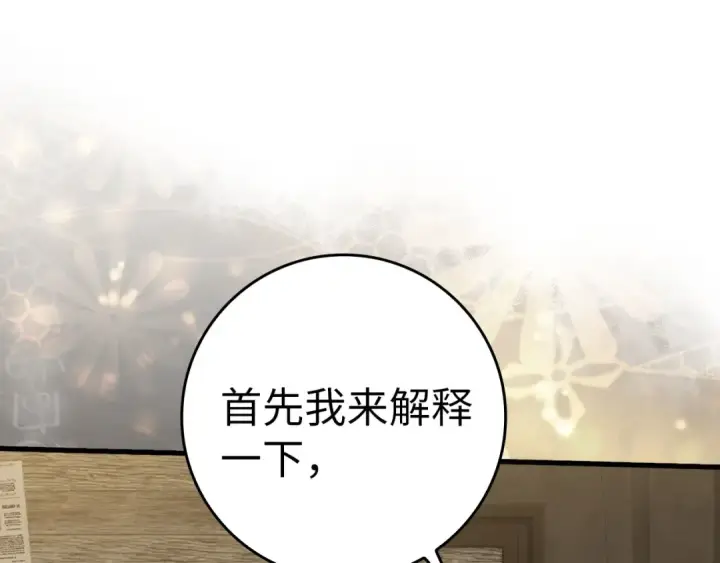 《练级20年，出门就是满级反派》第33话 迁都图22