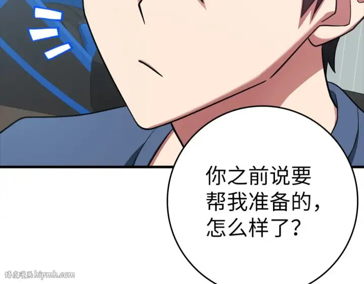 《练级20年，出门就是满级反派》第33话 迁都图232