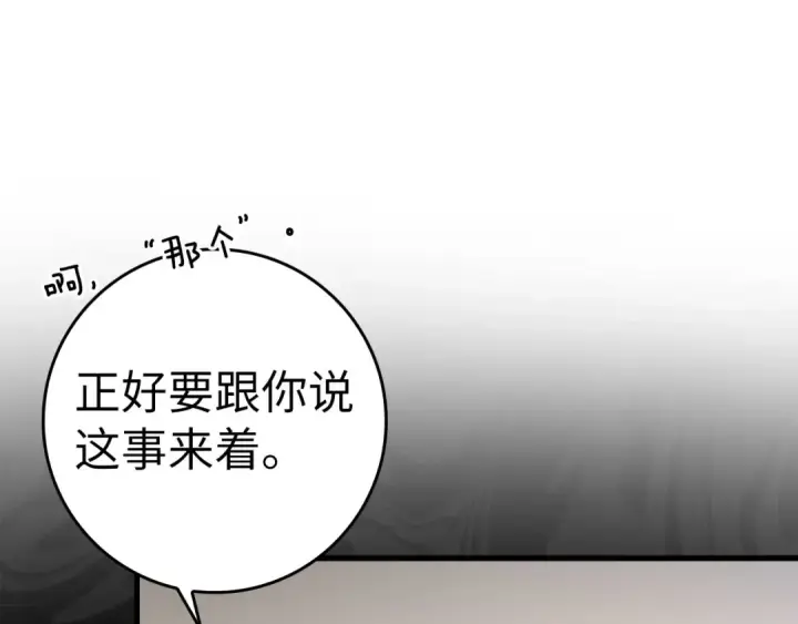 《练级20年，出门就是满级反派》第33话 迁都图234