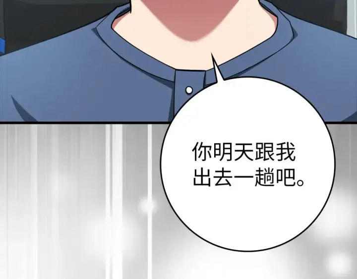 《练级20年，出门就是满级反派》第33话 迁都图237