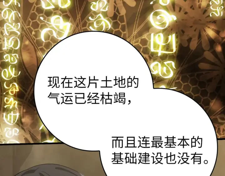 《练级20年，出门就是满级反派》第33话 迁都图25
