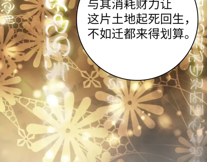《练级20年，出门就是满级反派》第33话 迁都图27