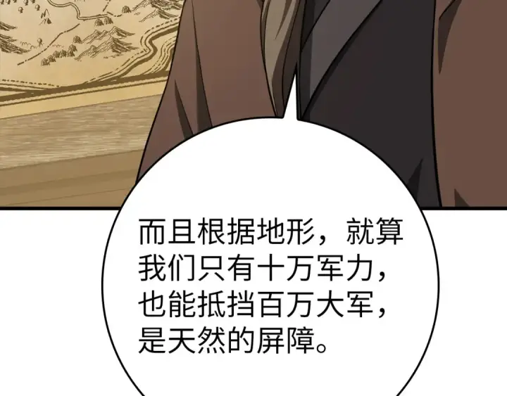 《练级20年，出门就是满级反派》第33话 迁都图42