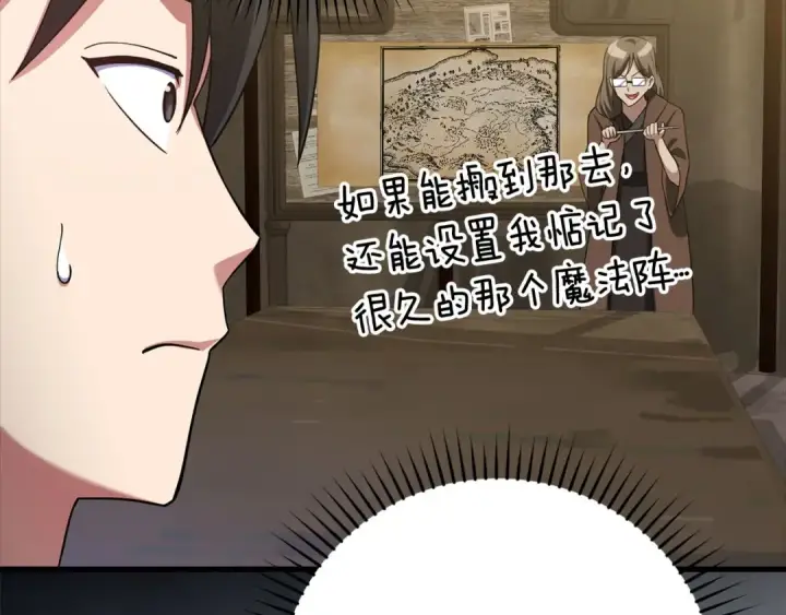 《练级20年，出门就是满级反派》第33话 迁都图45