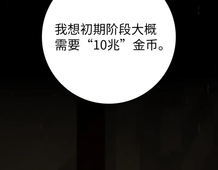 《练级20年，出门就是满级反派》第33话 迁都图50