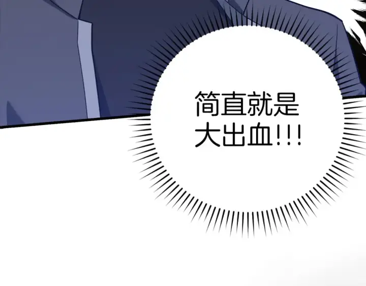 《练级20年，出门就是满级反派》第33话 迁都图53