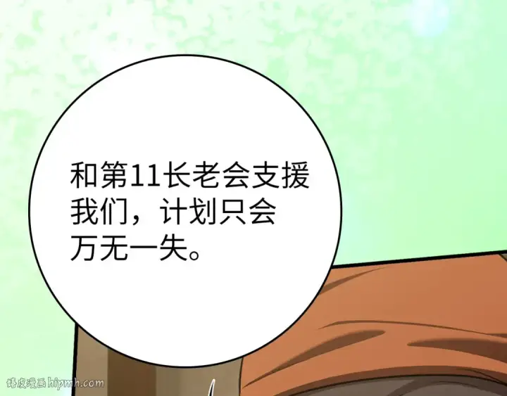 《练级20年，出门就是满级反派》第33话 迁都图64
