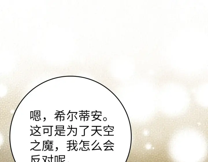 《练级20年，出门就是满级反派》第33话 迁都图74