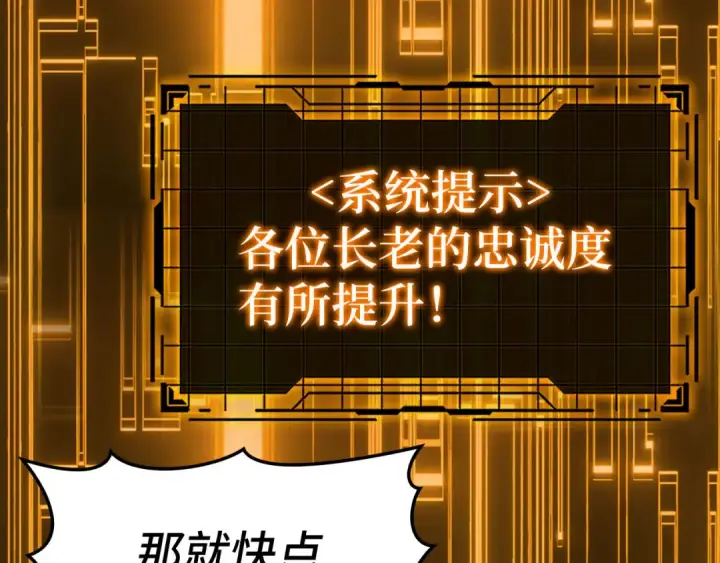 《练级20年，出门就是满级反派》第33话 迁都图83