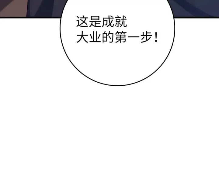 《练级20年，出门就是满级反派》第33话 迁都图97