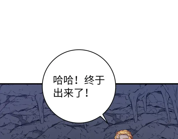 《练级20年，出门就是满级反派》第34话 勇闯地下城图100