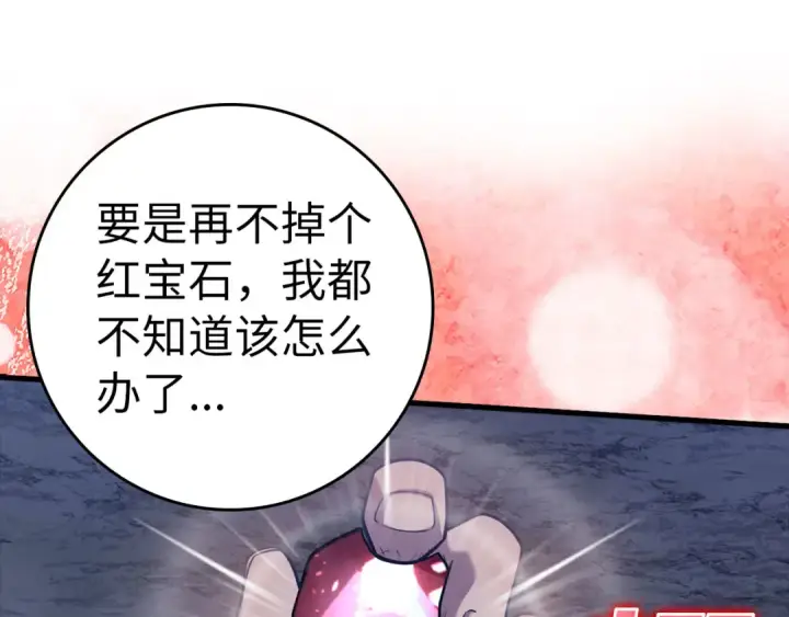《练级20年，出门就是满级反派》第34话 勇闯地下城图103