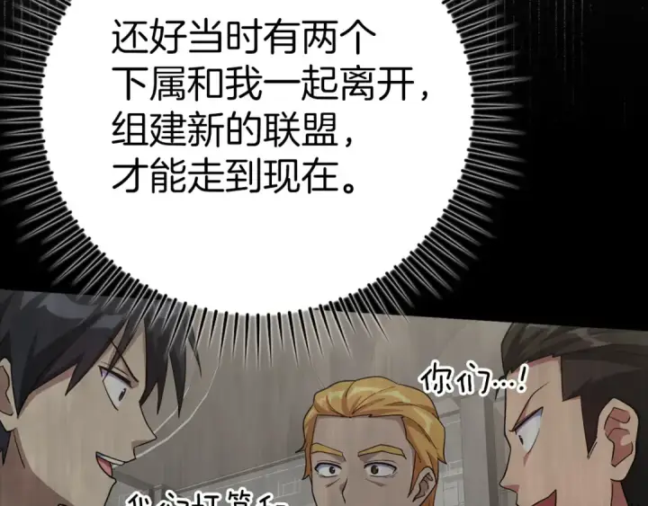 《练级20年，出门就是满级反派》第34话 勇闯地下城图109