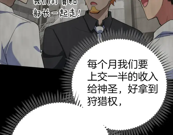 《练级20年，出门就是满级反派》第34话 勇闯地下城图110