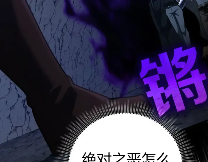 《练级20年，出门就是满级反派》第34话 勇闯地下城图126