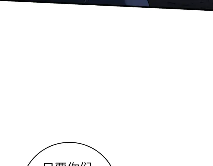 《练级20年，出门就是满级反派》第34话 勇闯地下城图130