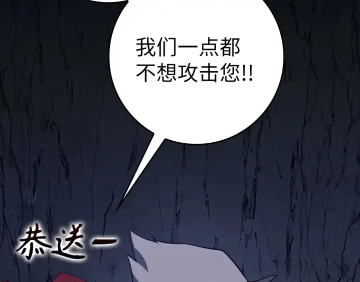 《练级20年，出门就是满级反派》第34话 勇闯地下城图134