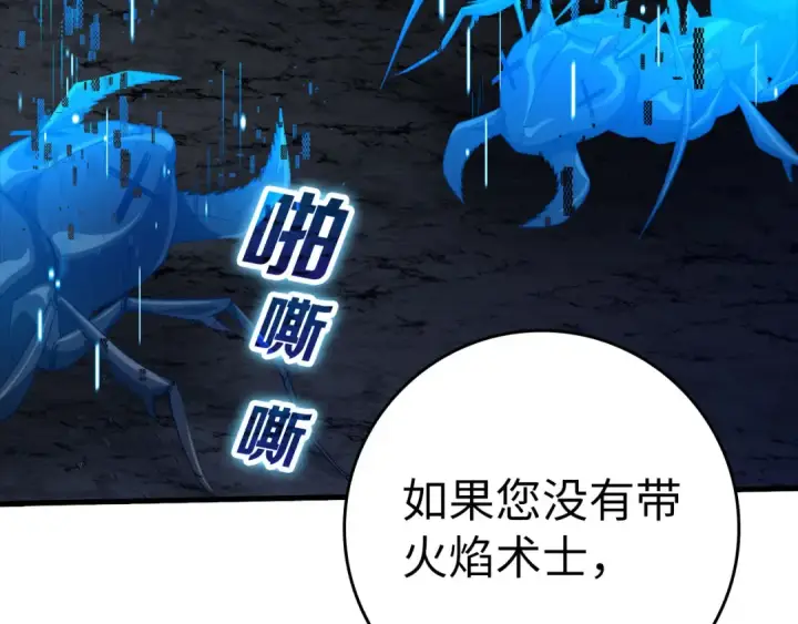 《练级20年，出门就是满级反派》第34话 勇闯地下城图142