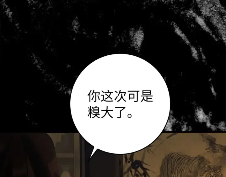 《练级20年，出门就是满级反派》第34话 勇闯地下城图177