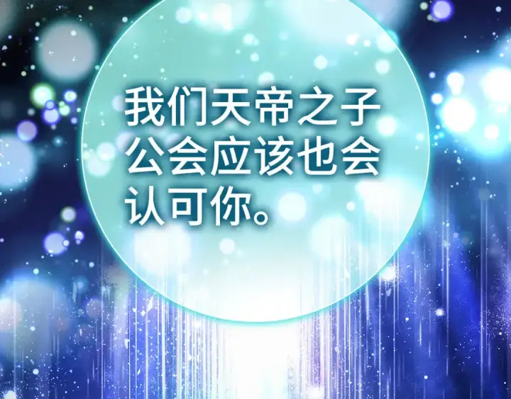 《练级20年，出门就是满级反派》第34话 勇闯地下城图195