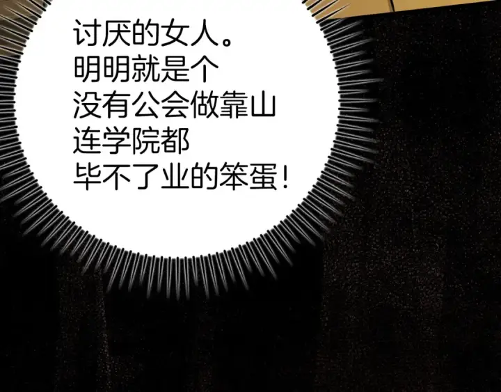 《练级20年，出门就是满级反派》第34话 勇闯地下城图203